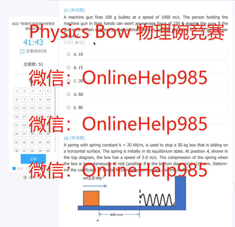 Physics Bow 物理碗竞赛代考